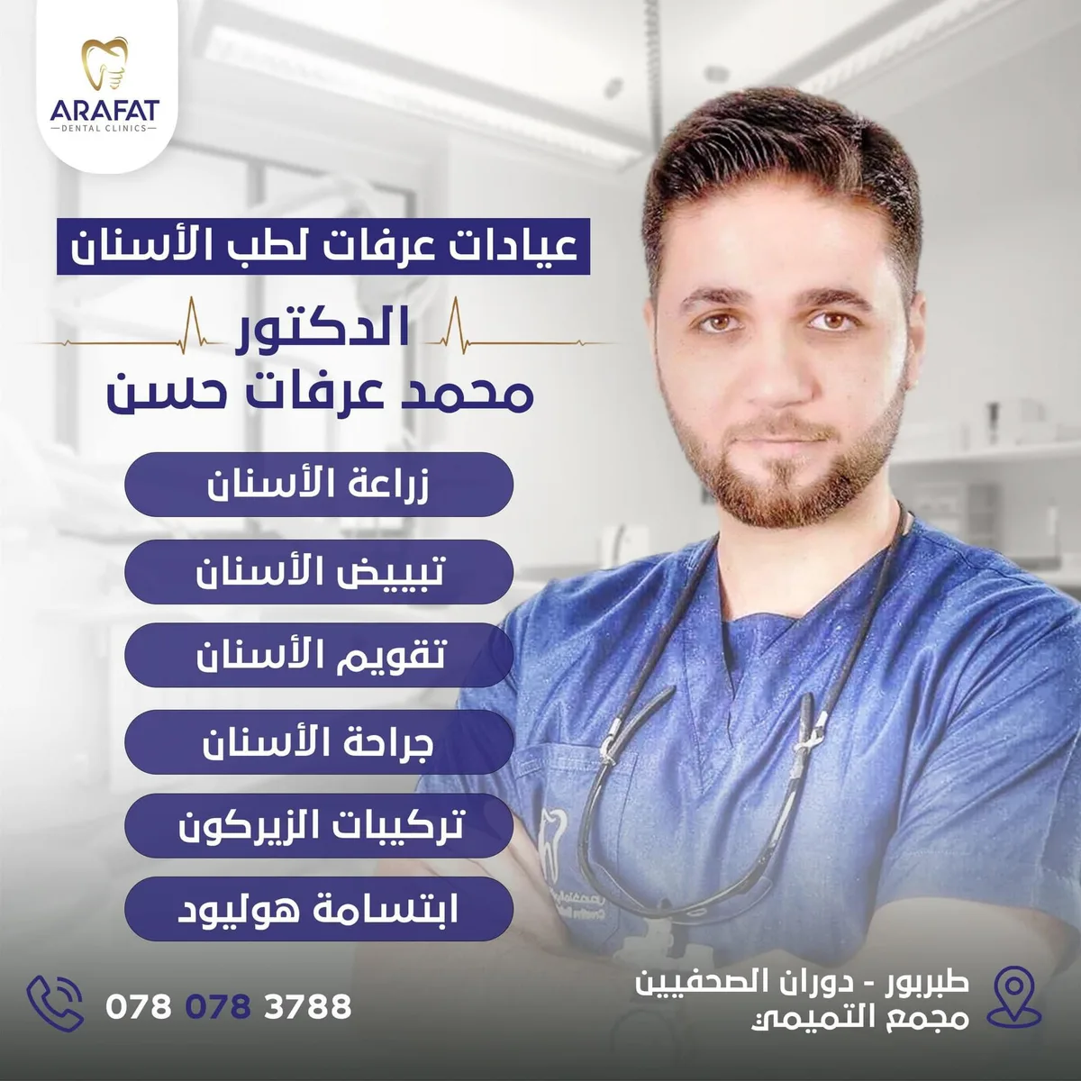 صورة د. محمد عرفات حسن